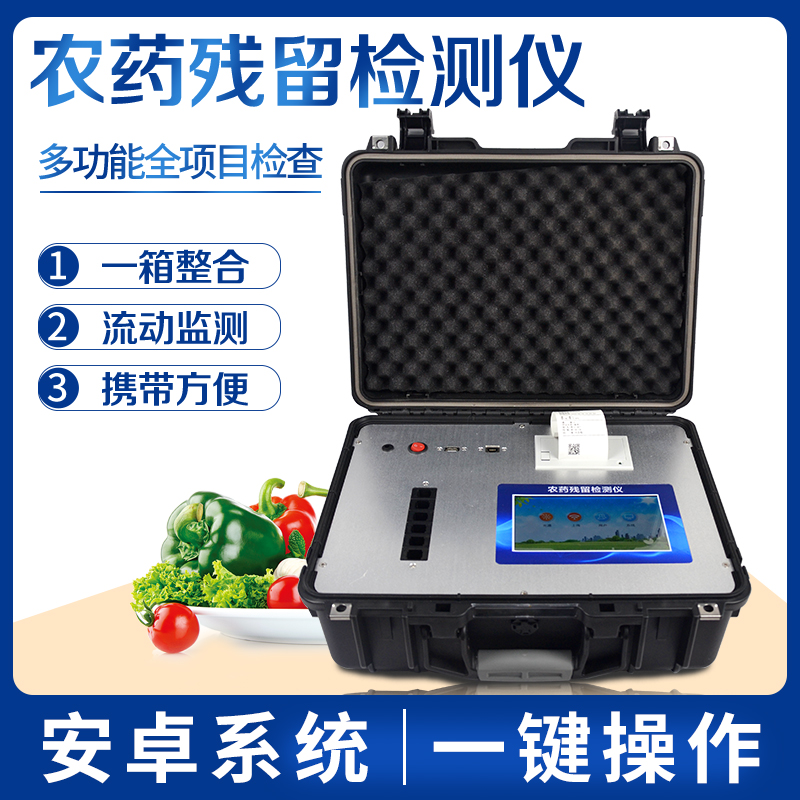農藥殘留檢測儀