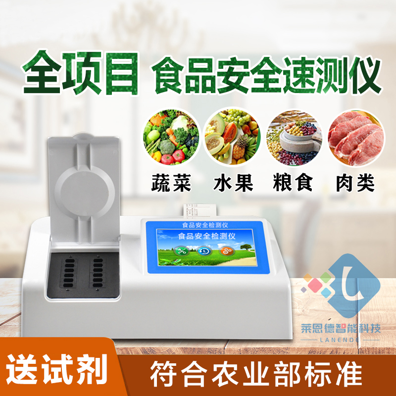 食品安全檢測儀正確的使用步驟，看看你用對了嗎？[全網推