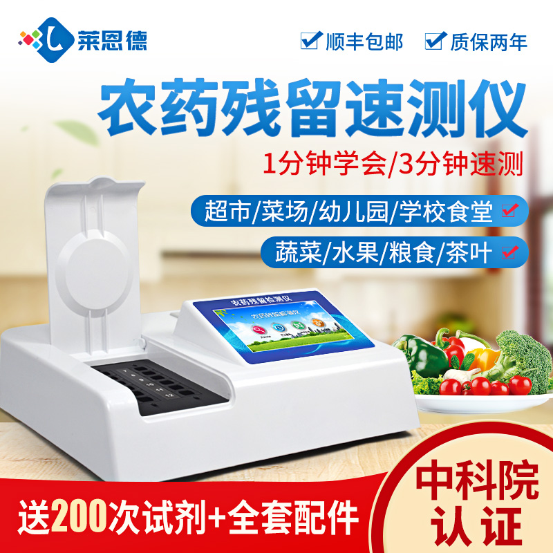 農藥殘留速測儀在檢測中需要注意哪些細節，一文帶你了解