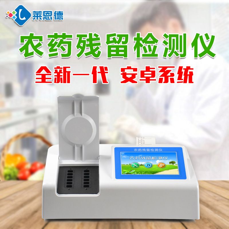 農殘檢測儀什么品牌好？農殘檢測儀2020十大品牌推薦
