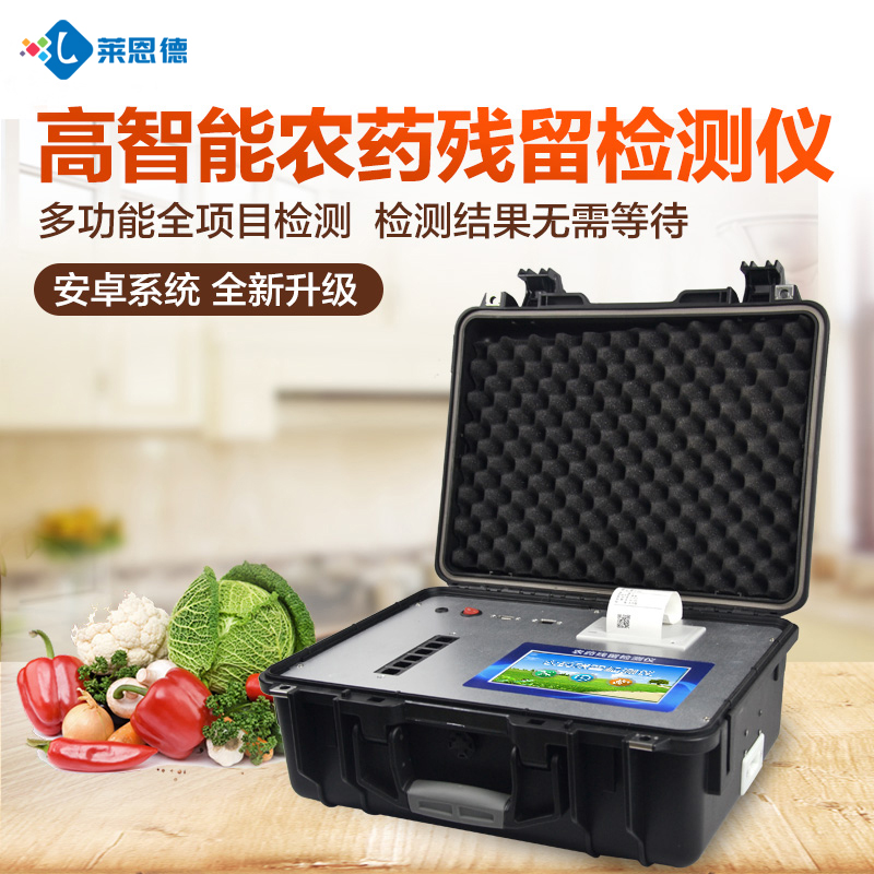 農藥殘留測試儀