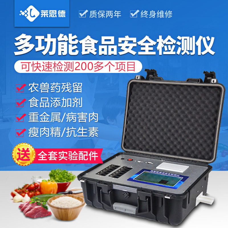 食品安全檢測儀的使用標準？看完本文你就知道了[今日更新]
